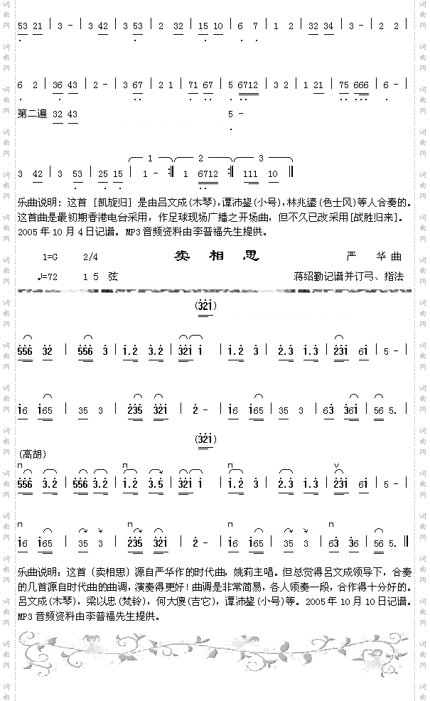 凯旋归+卖相思
