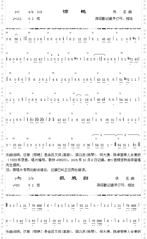 惊艳+凯旋归