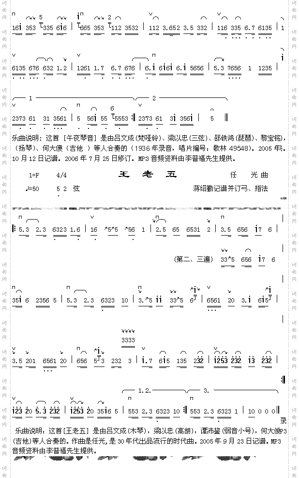 午夜琴音2+王老五