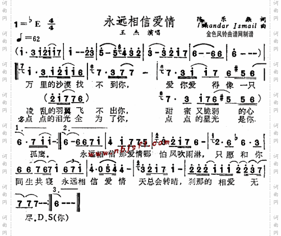 永远相信爱情
