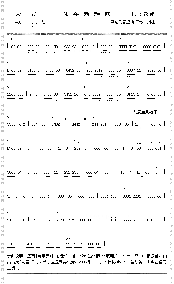 马车夫舞曲