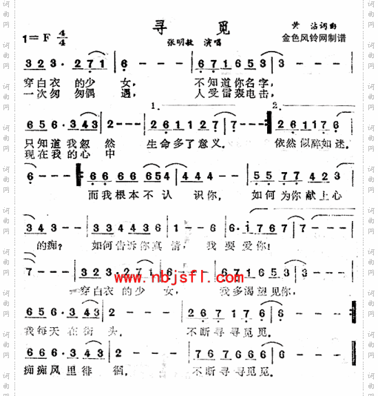 寻觅--张明敏