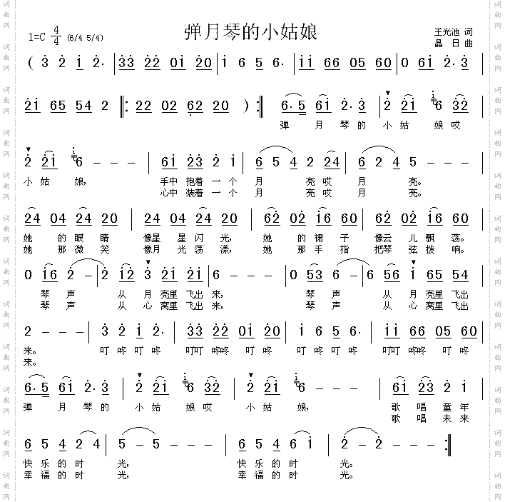 弹月琴的小姑娘