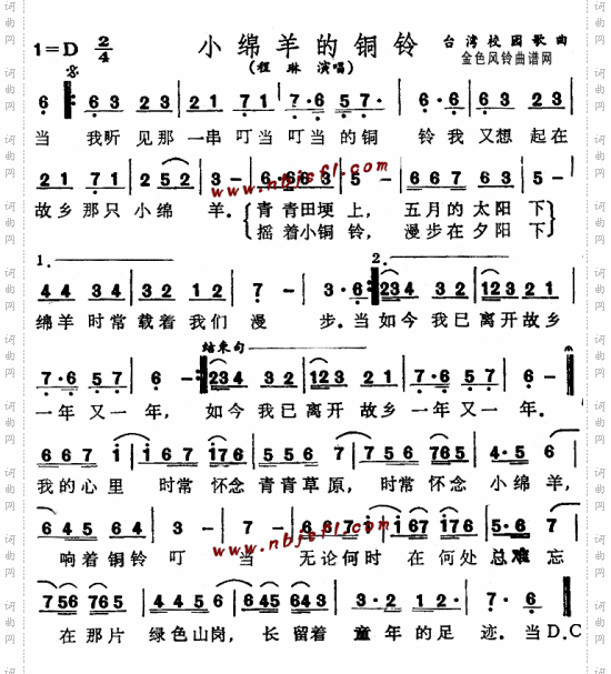 小绵羊的铜铃--程琳