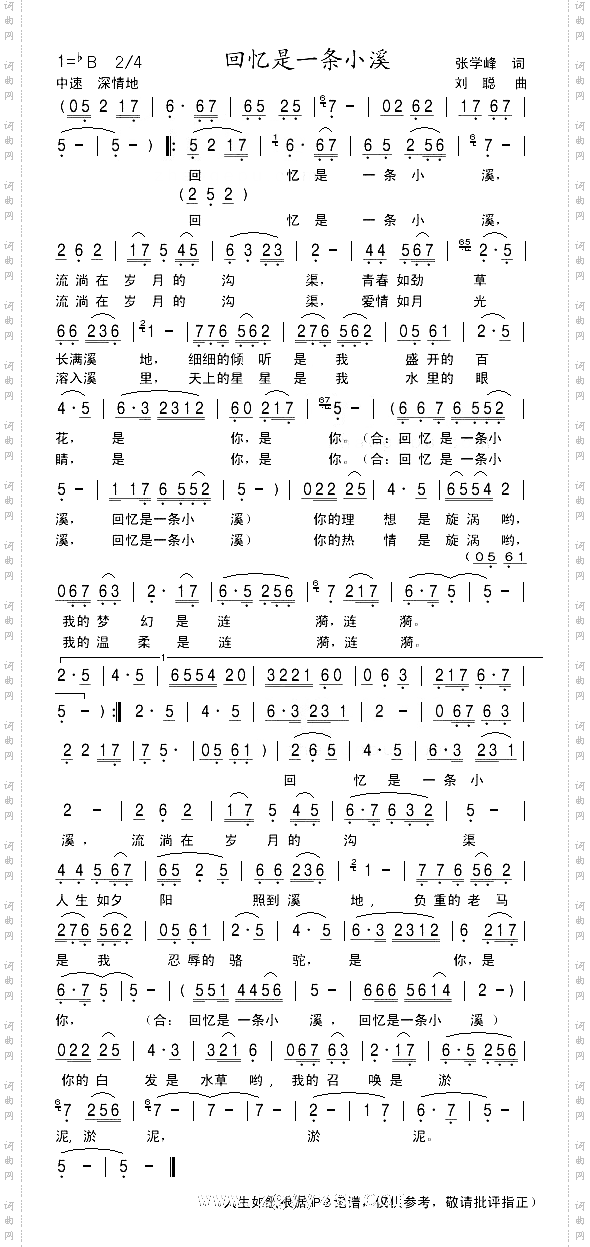回忆是一条小溪
