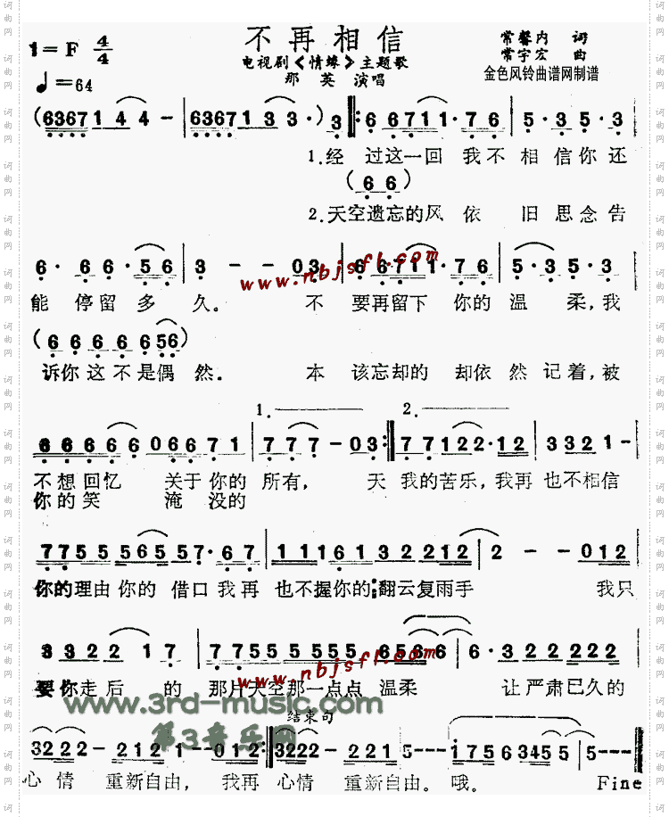 不再相信
