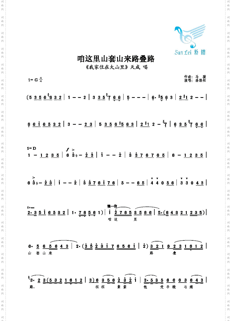 咱这里山套山来路叠路