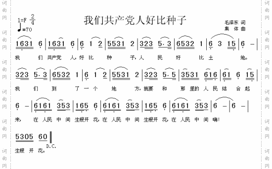 我们共产党人好比种子