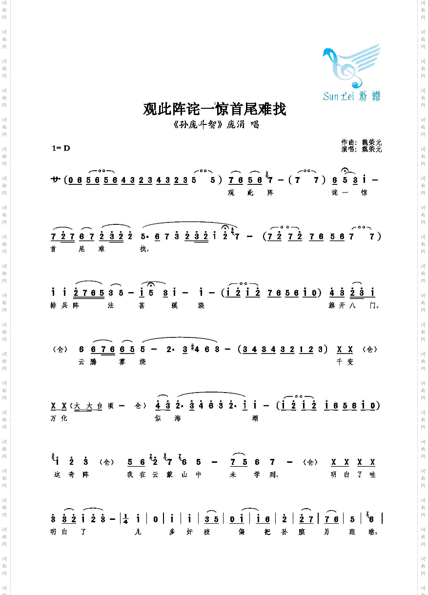 观此阵诧一惊首尾难找