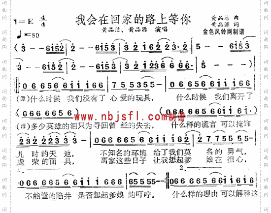 我会在回家的路上等你