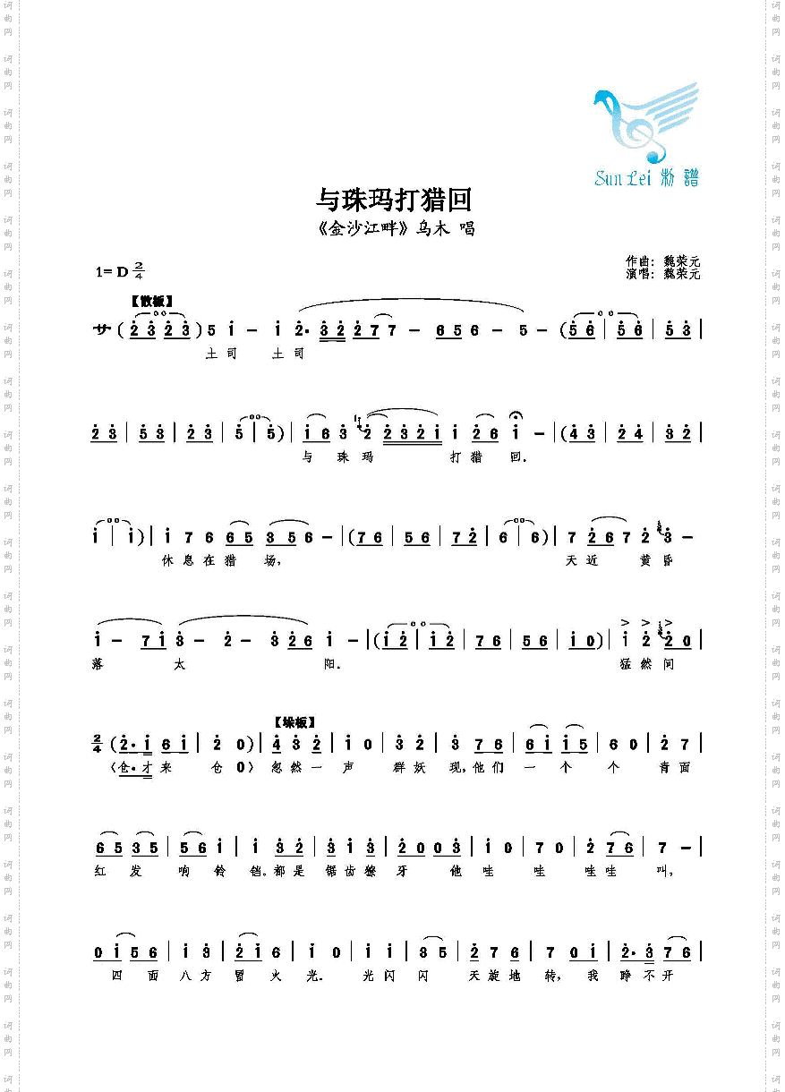 与珠玛打猎回