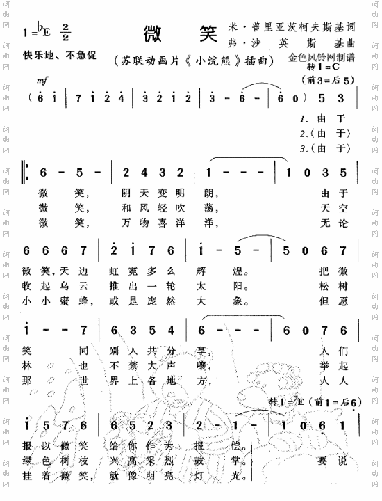 微笑《小浣熊》插曲