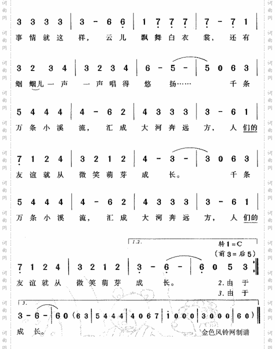 微笑《小浣熊》插曲
