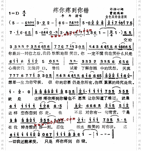 疼你疼到你错