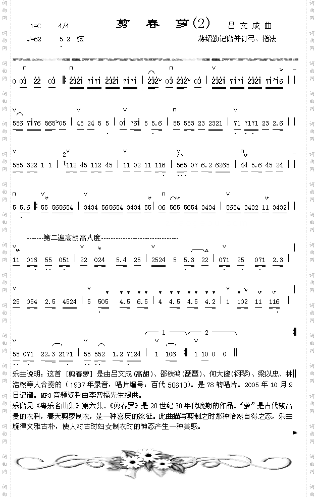 剪春罗