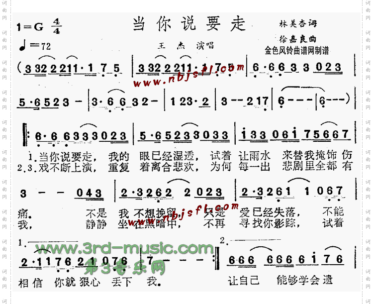 当你说要走