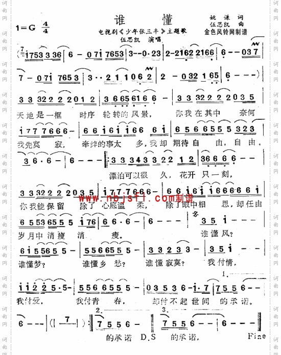 谁懂《少年张三丰》主题歌--伍思凯