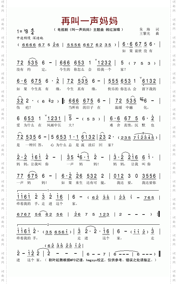 再叫一声妈妈电视剧《叫一声妈妈》主题曲
