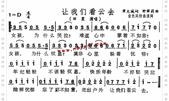 让我们看云去--田震