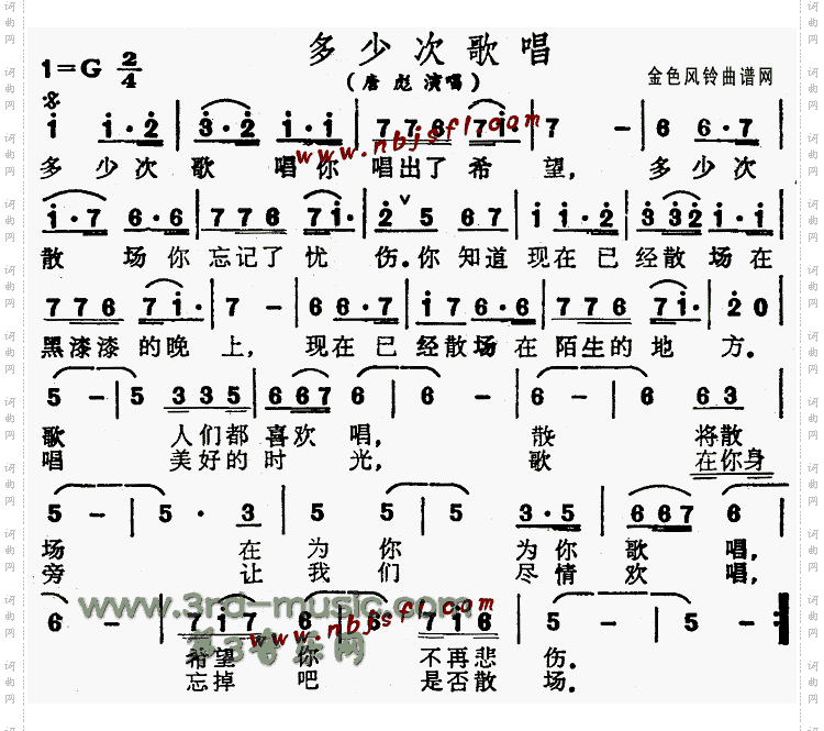 多少次歌唱