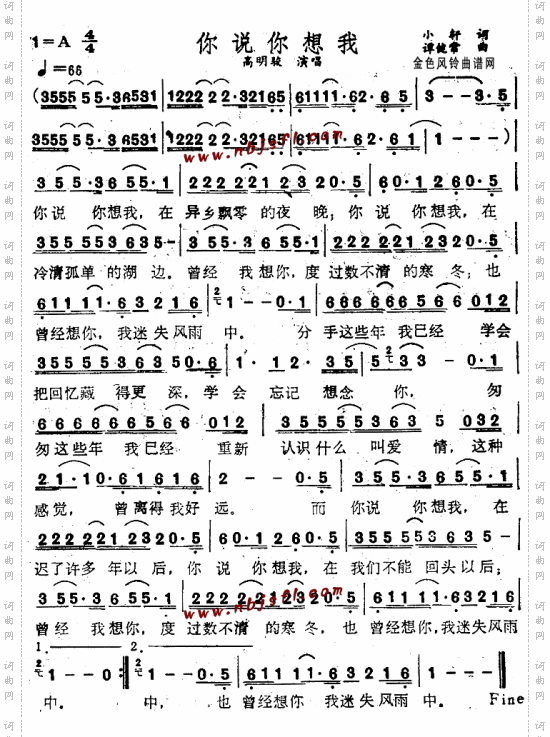 你说你想我--高明骏