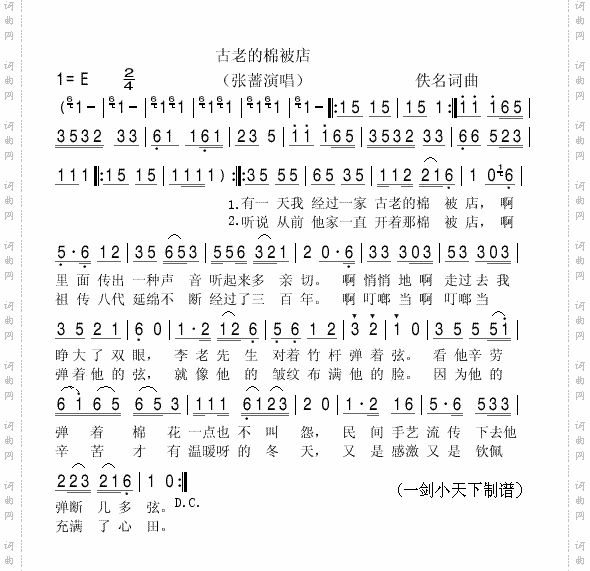 古老的棉被店