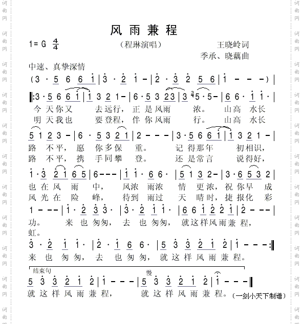 风雨兼程