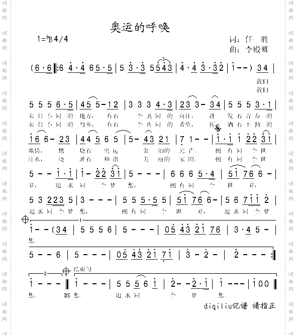 奥运的呼唤