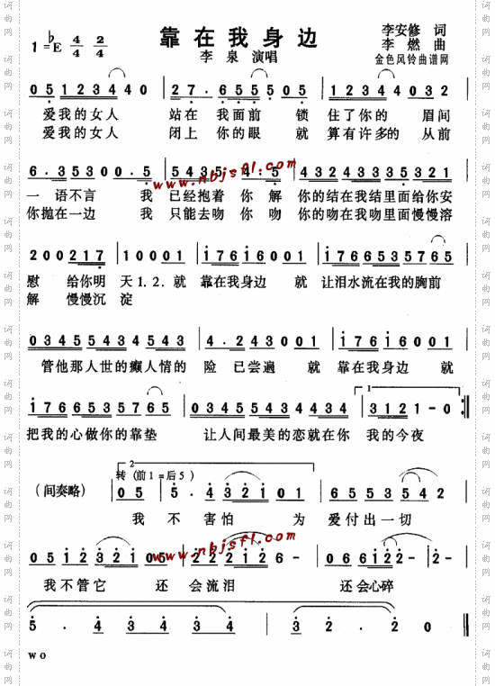 靠在我身边--李泉
