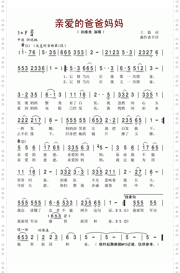 亲爱的爸爸妈妈