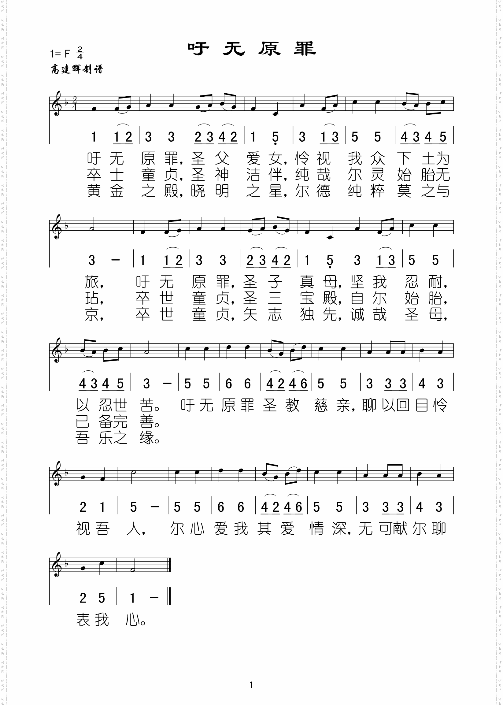 吁无原罪圣母歌