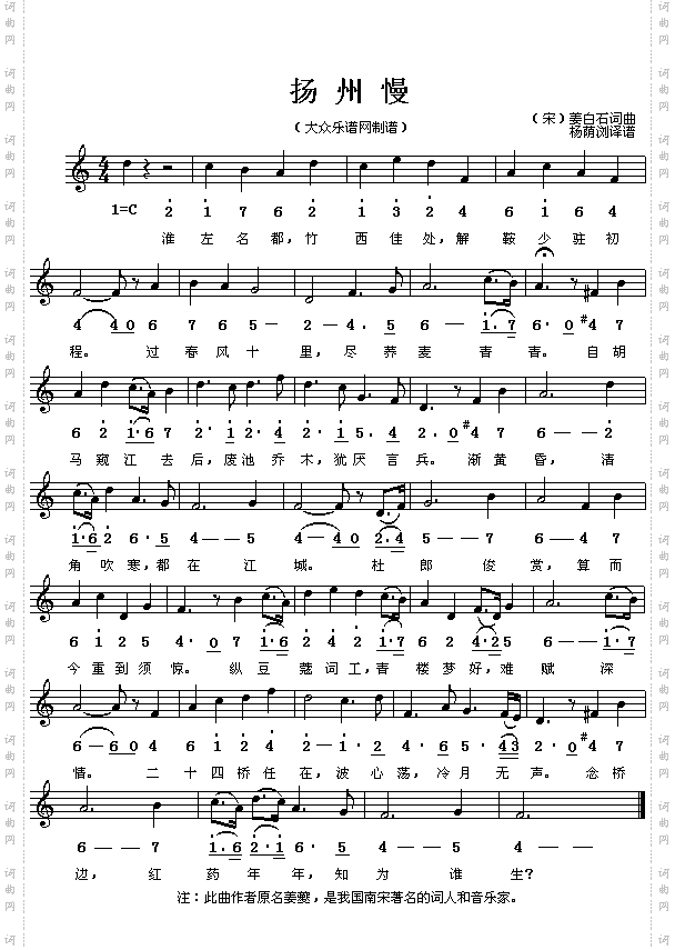 扬州慢[古曲][简谱]
