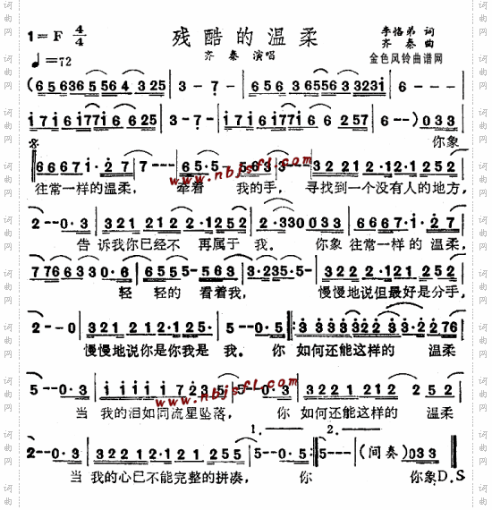 残酷的温柔--齐秦