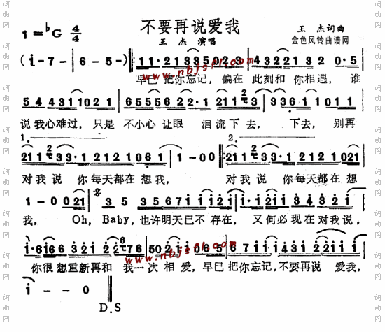 不要再说爱我--王杰