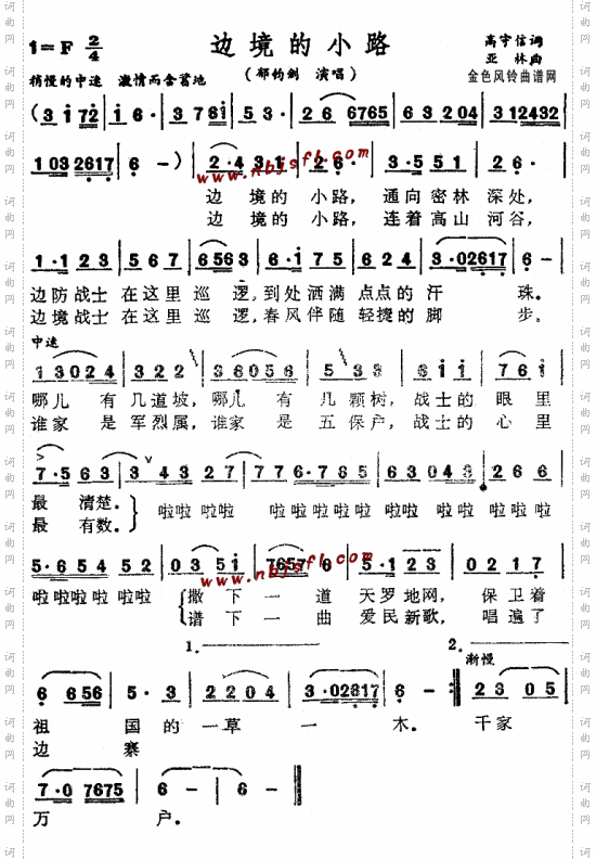 边境的小路--郁钧剑