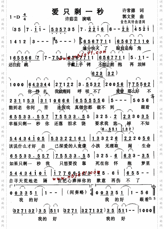 爱只剩一秒--许茹芸