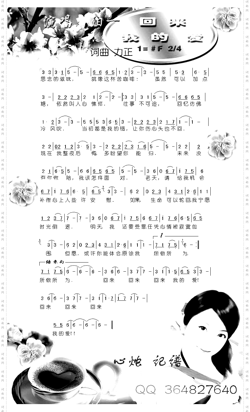 回来我的爱