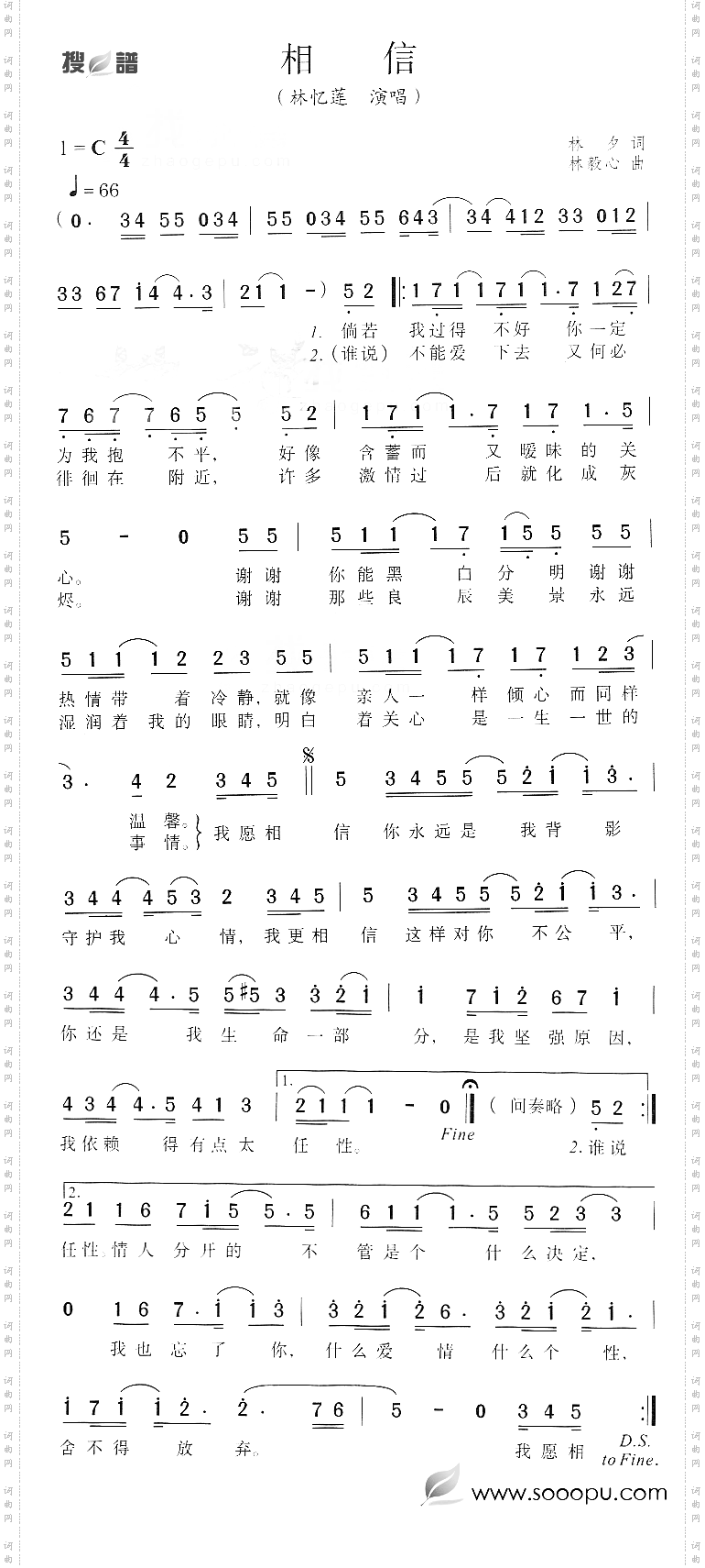 相信