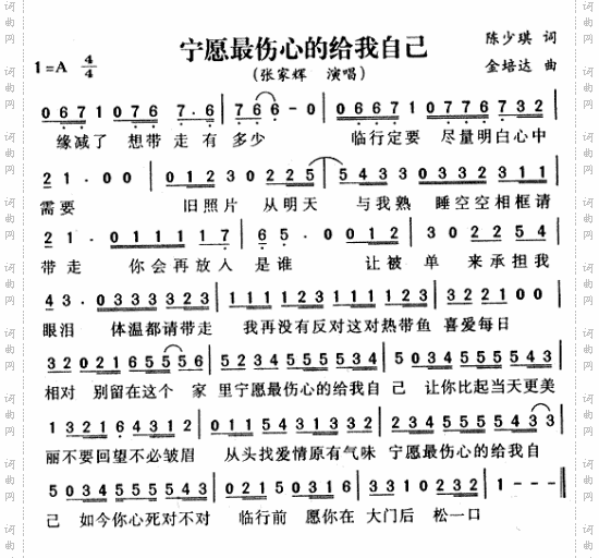 宁愿最伤心的给我自己--张家辉