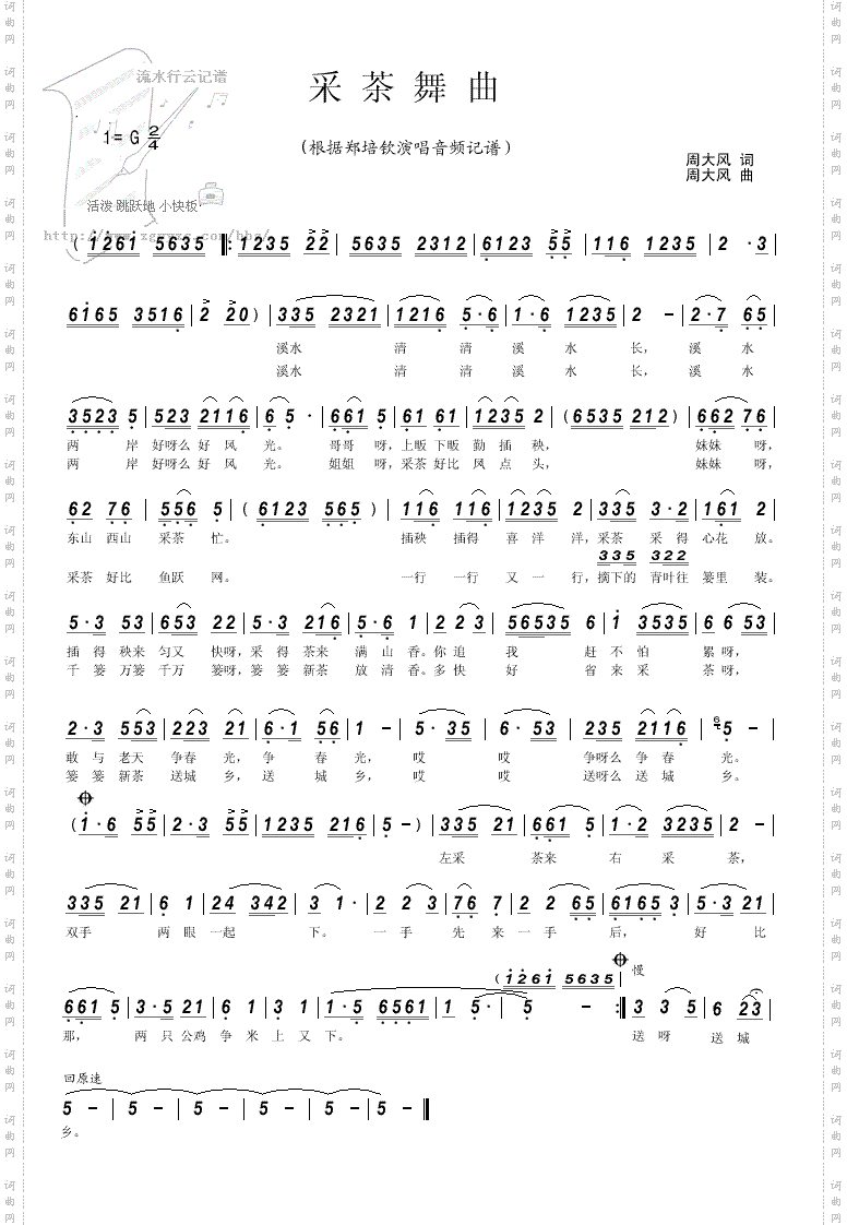 采茶舞曲