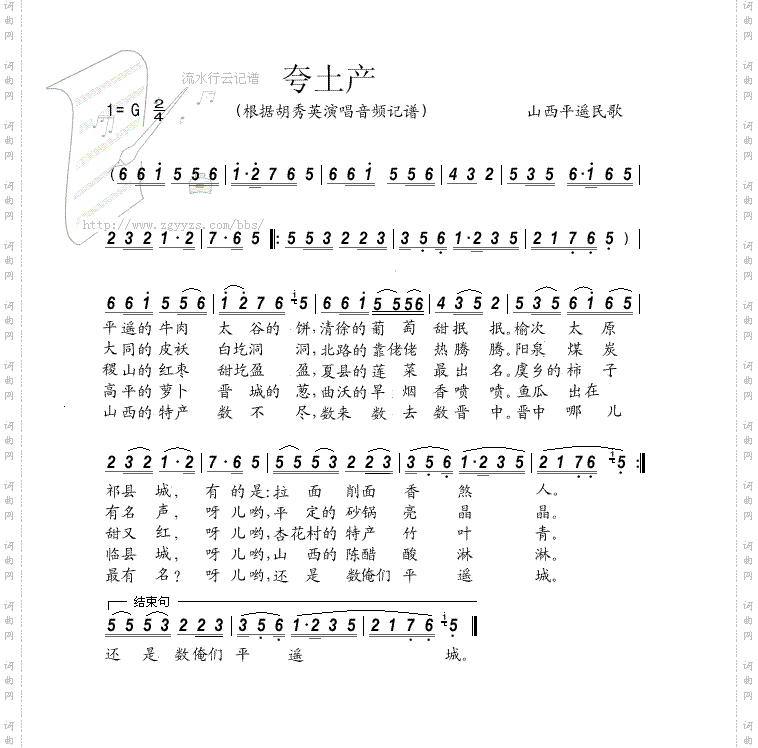 夸土产