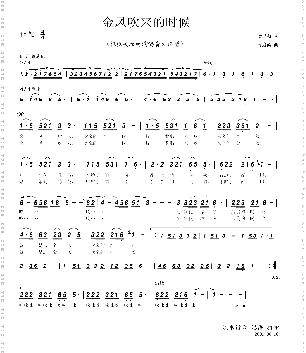 金风吹来的时候