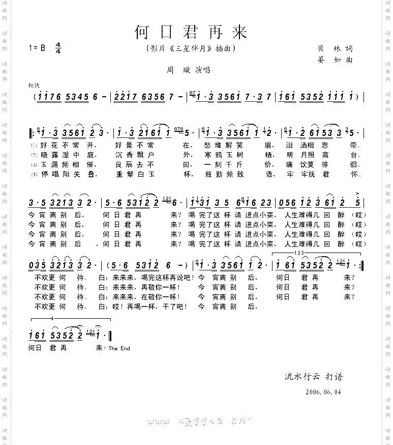 何日君再来