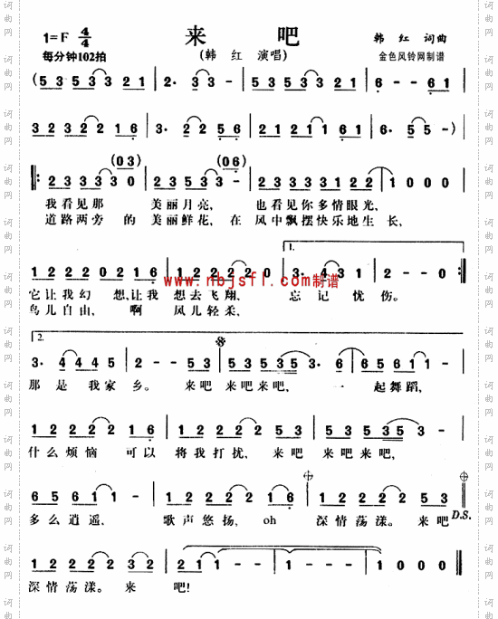 来吧--韩红