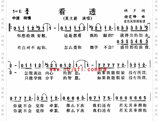 看透--莫文蔚