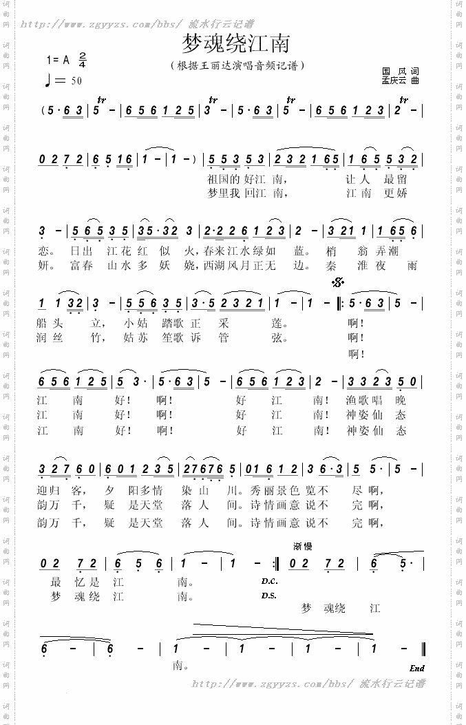 梦魂绕江南