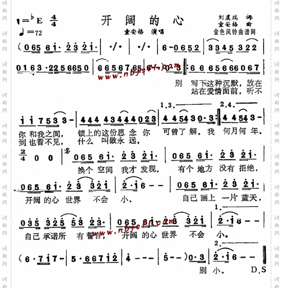 开阔的心--童安格