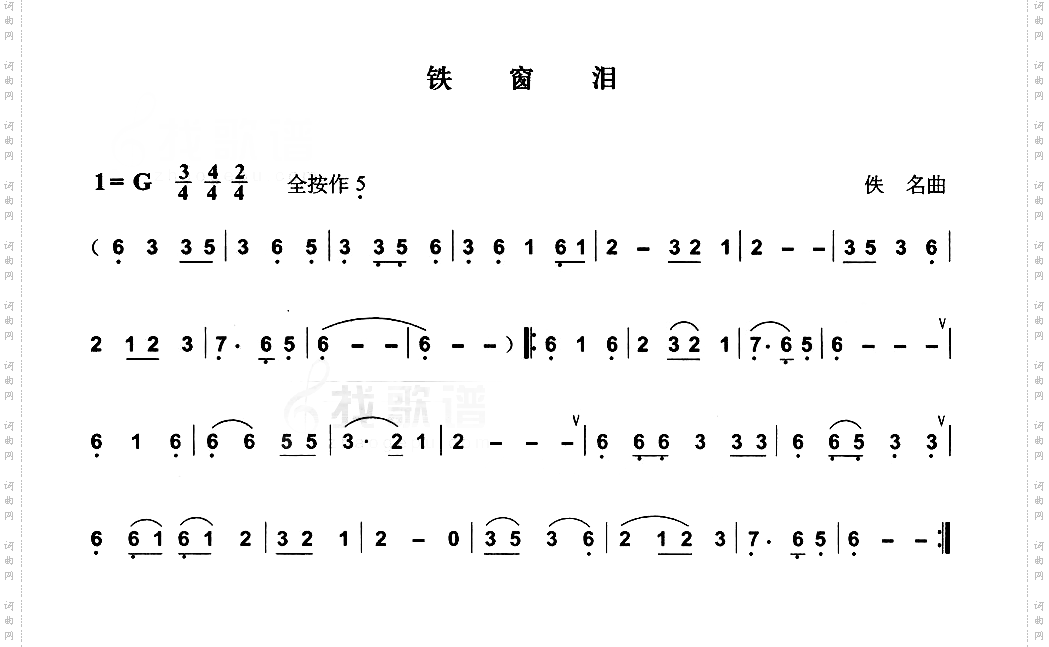 铁窗泪