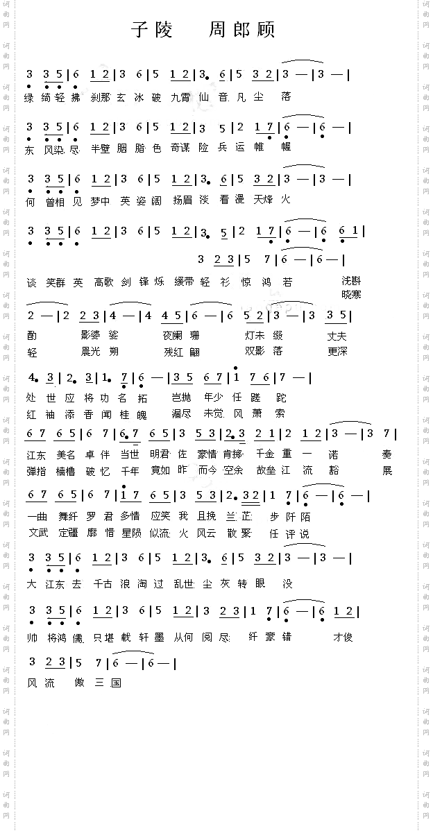 子陵·周郎顾