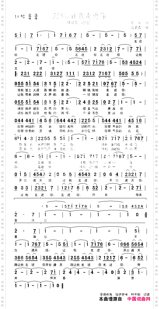 西部让我走进你